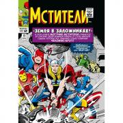 Мстители. Том 2