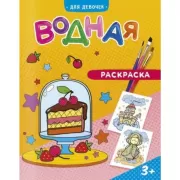 Для девочек