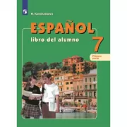 Испанский язык. 7 класс. Часть 1