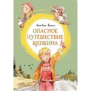 Опасное путешествие Щепкина