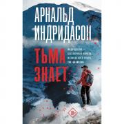 Тьма знает