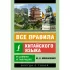 Все правила китайского языка в схемах и таблицах