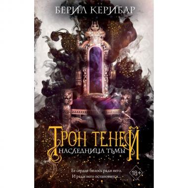 Наследница тьмы (1)