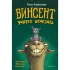 Винсент учится исчезать
