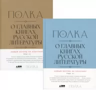 О главных книгах русской литературы. Том 3, 4
