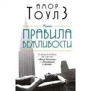 Правила вежливости