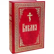 Библия