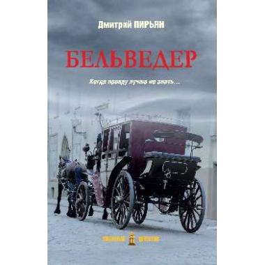 Бельведер