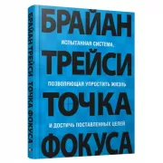 Точка фокуса