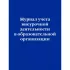 Журнал учета внеурочной деятельности в образовательной организации