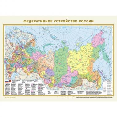 Политическая карта мира. Федеративное устройство России