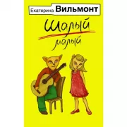 Шалый малый