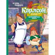Карлсон, который живет на крыше, проказничает опять