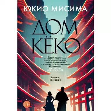 Дом Кеко