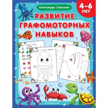 Развитие графомоторных навыков
