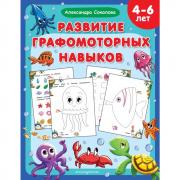 Развитие графомоторных навыков