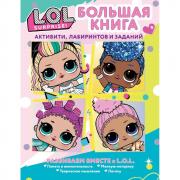 Большая книга активити, лабиринтов и заданий