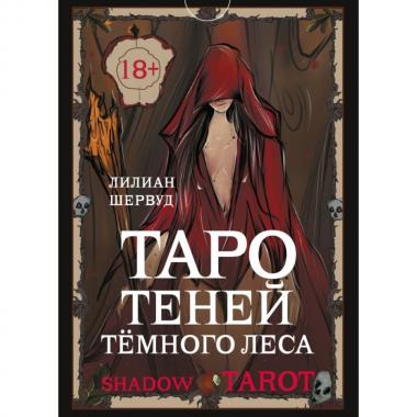 Таро Теней Темного леса