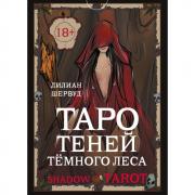 Таро Теней Темного леса
