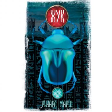 Жук