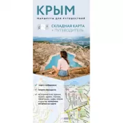 Крым