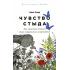 Чувство стыда. Как перестать бояться быть неправильно воспринятым