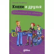 Школьница по обмену