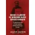 Поп Гапон и японские винтовки. 15 поразительных историй времен дореволюционной России