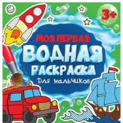 Для мальчиков