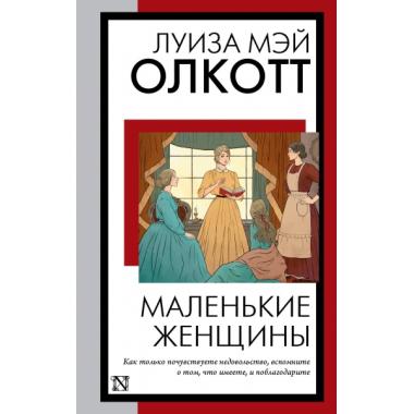 Маленькие женщины