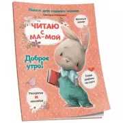 Доброе утро!