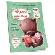 Няня для зайчат