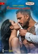 Спасение в любви