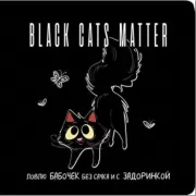 Black Cats Matter