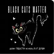 Black Cats Matter