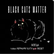 Black Cats Matter
