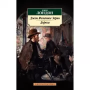 Джон Ячменное Зерно. Дорога