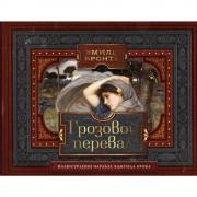 Грозовой перевал