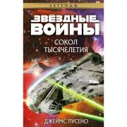 Сокол тысячелетия