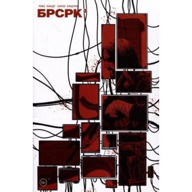 БРСРК 7