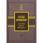 История Петра Великого