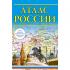 Атлас России