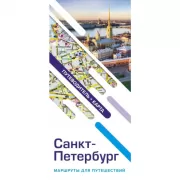 Санкт-Петербург