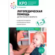 Логопедическая помощь детям раннего возраста