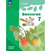 Биология. 7 класс