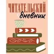 Стопка книг