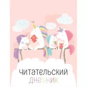 Единорожки