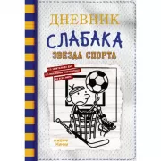 Звезда спорта