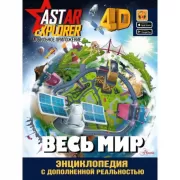 Весь мир