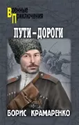 Пути-дороги
